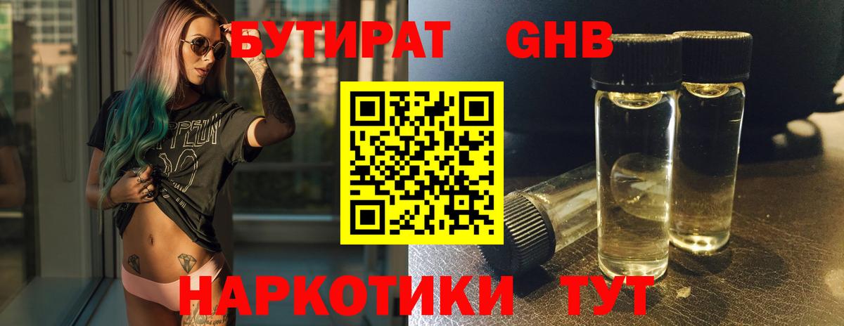 Бутират вода Печора