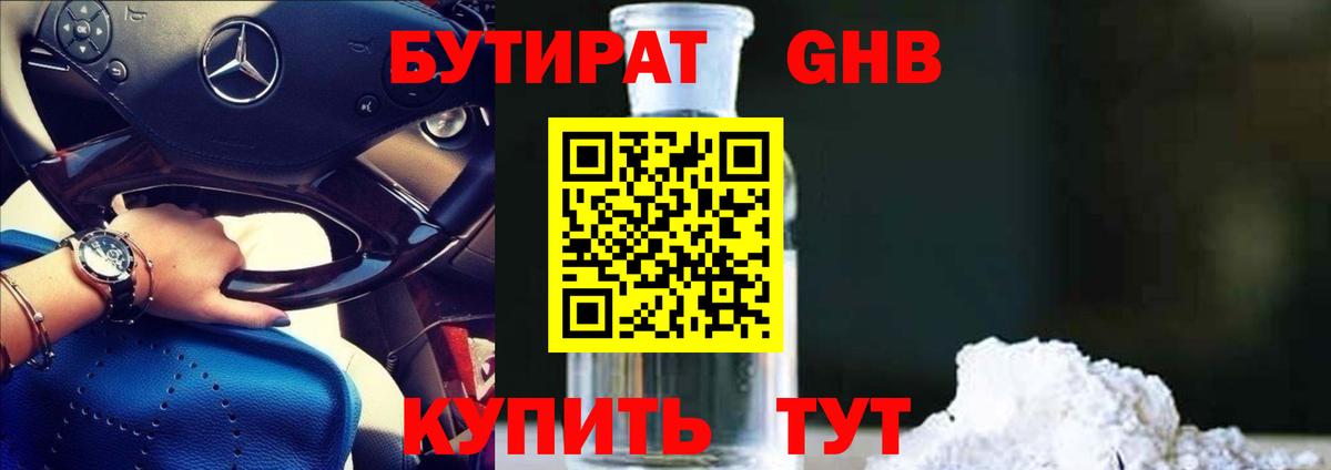БУТИРАТ 1.4BDO  БУТИРАТ  Печора  Вход с VPN 