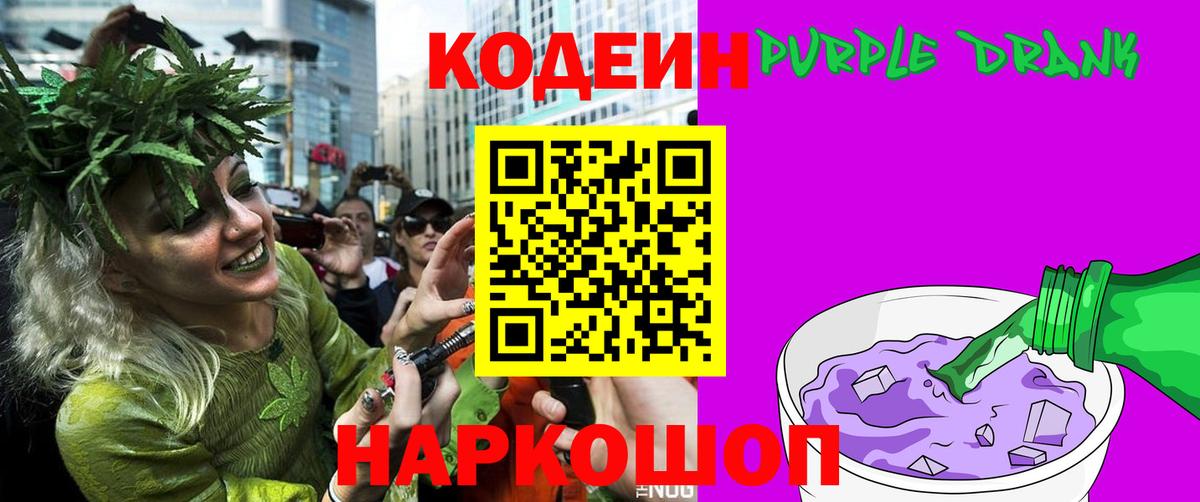 Codein Purple Drank Печора