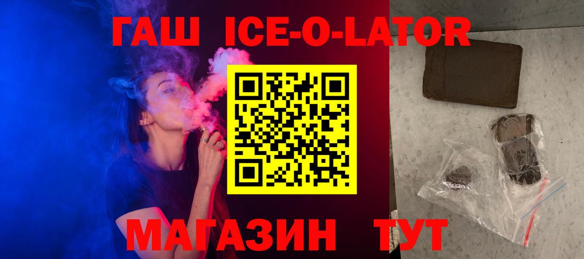ГАШ  ГАШИШ Ice-O-Lator  Печора  Вход с VPN  Гашиш Изолятор 