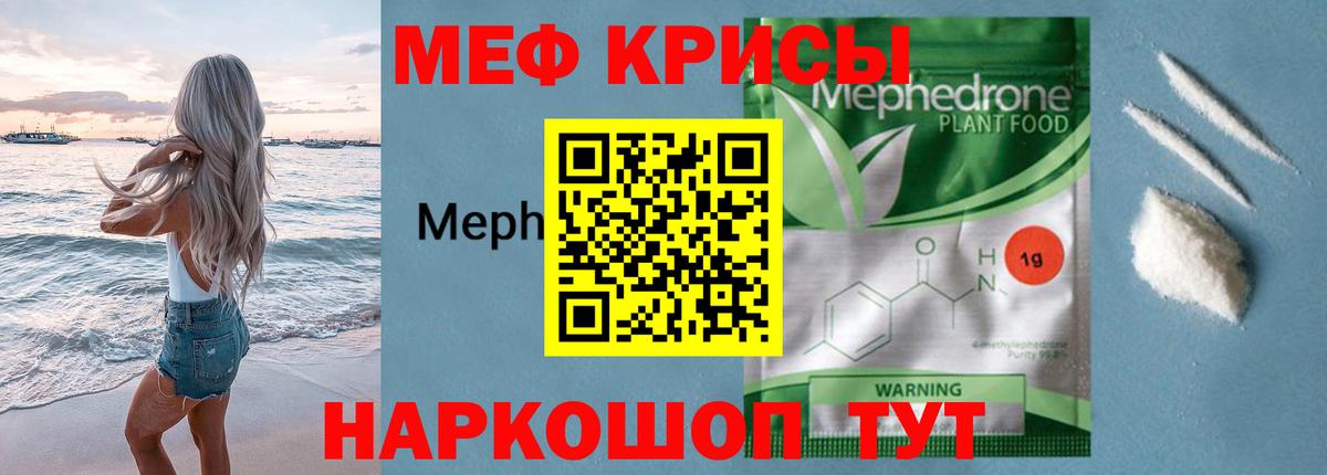 Меф мяу мяу мука Печора